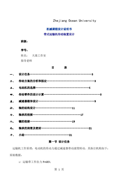 变速箱课程设计说明书—天基工作室