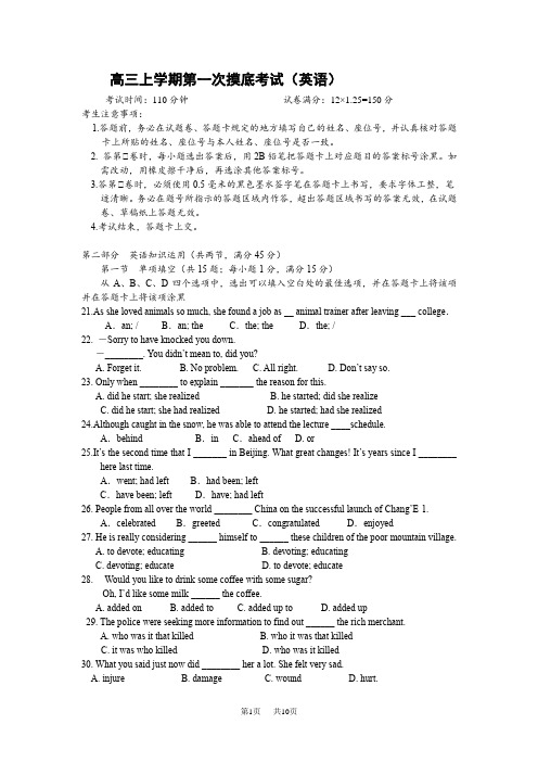 高三上学期第一次摸底考试英语试题