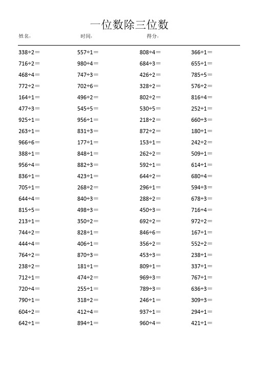 自制三年级下册口算乘除法分类800道