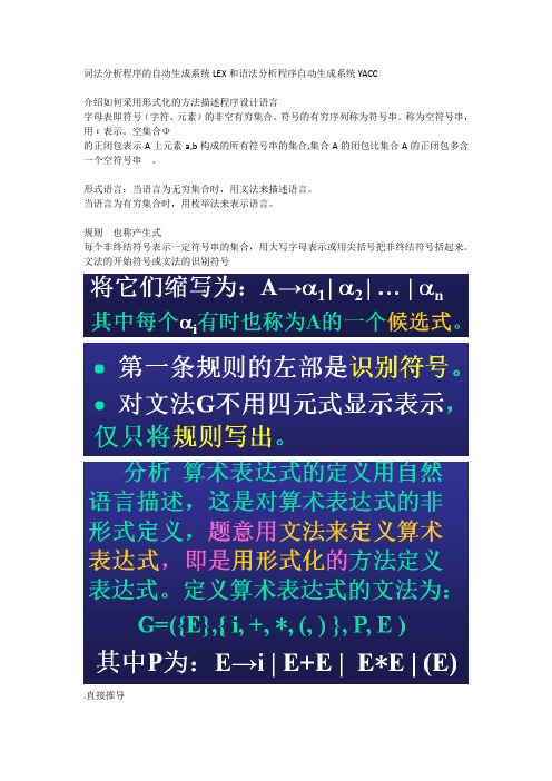 LEX和YACC