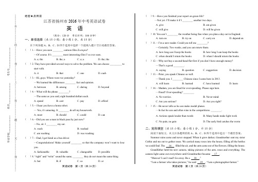 2016年江苏省扬州市中考英语试卷(含详细答案)