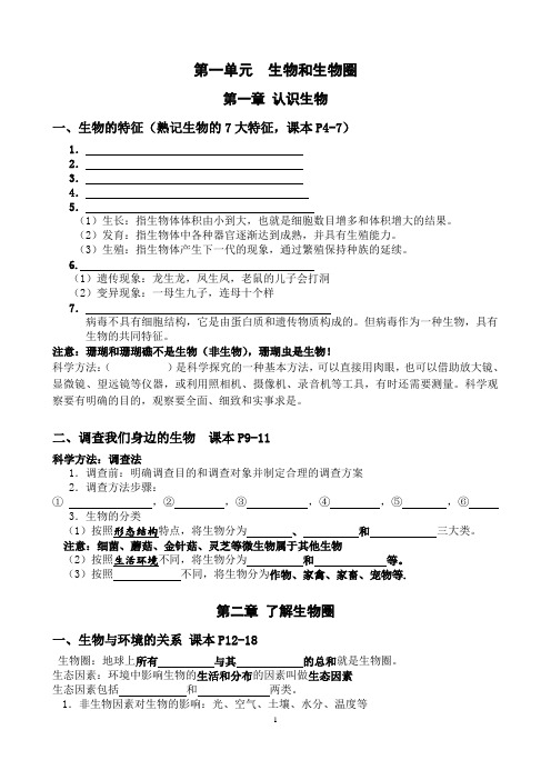 七年级生物上册期末复习知识点(总结)