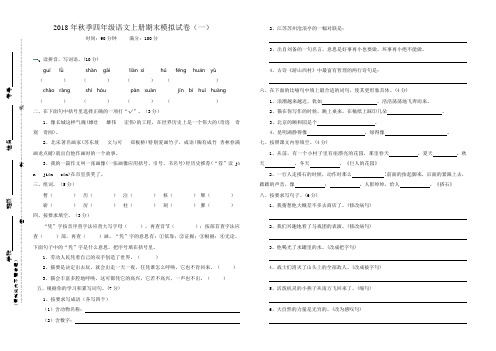 2018年秋季四年级语文上册期末模拟试卷(一)附答案