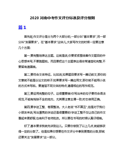 2020河南中考作文评分标准及评分细则