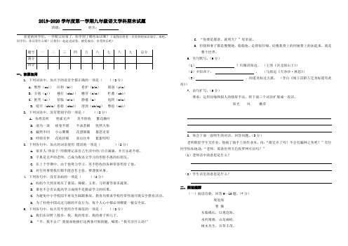 九一 2018-2019学年第一学期 语文试题1 (1)