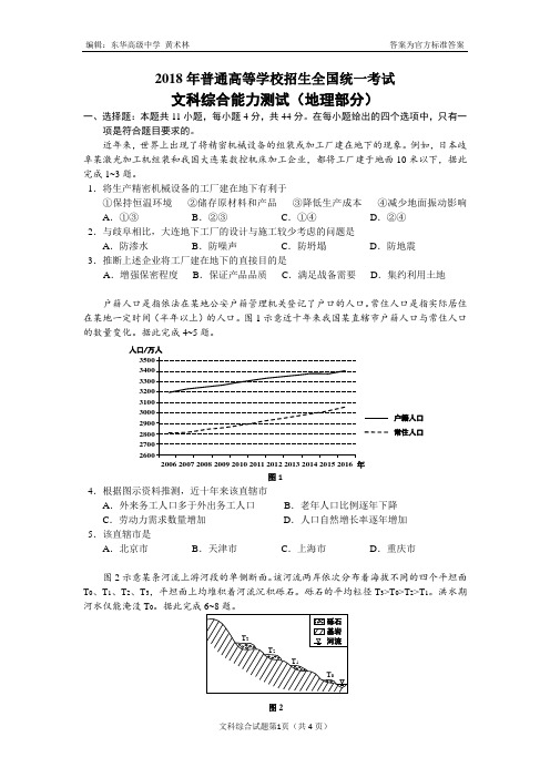 2018年高考全国1卷文综地理(高清重绘)