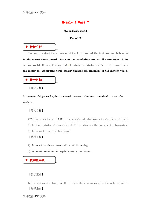 小初高学习广州沈阳通用八年级英语下册Module4DiscoveryUnit7Theunknownw