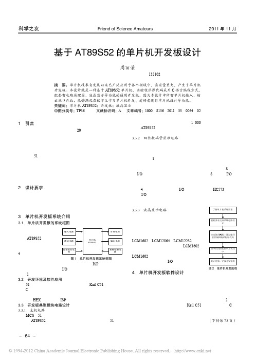 基于AT89S52的单片机开发板设计