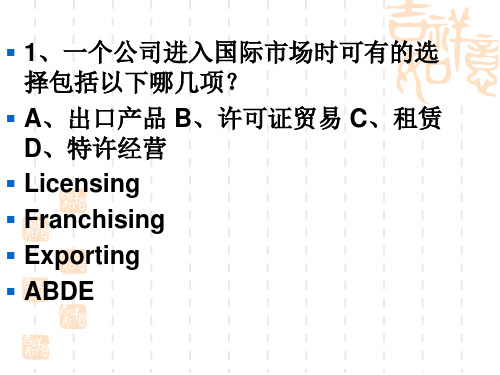 企业战略管理8章