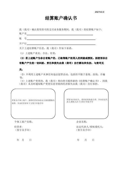 结算账户确认书最新版