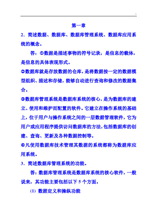 数据库基础学习知识原理与应用课后规范标准答案清华大学出版社教案资料