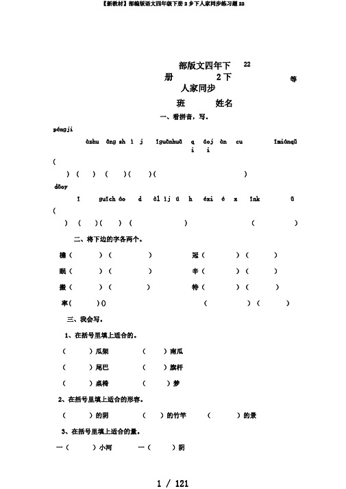 【新教材】部编版语文四年级下册2乡下人家同步练习题22