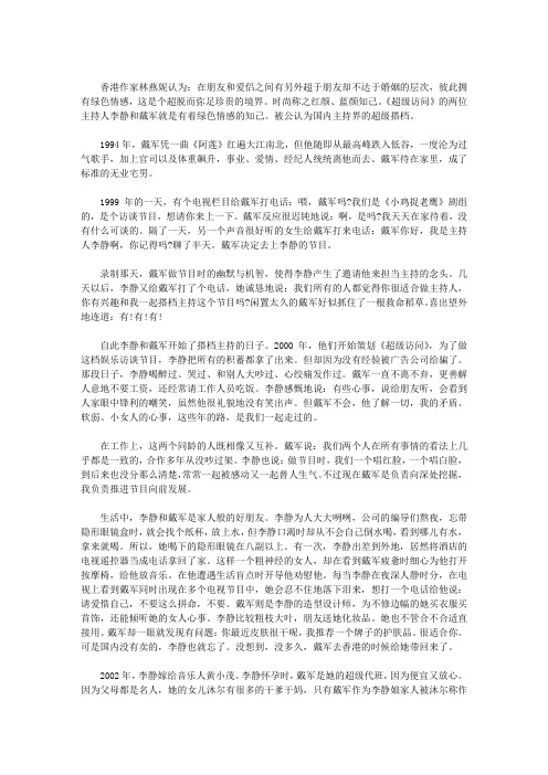 李静和戴军的友谊故事