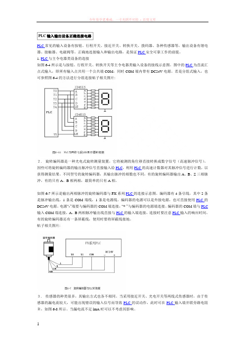 plc输入点的形式和接法