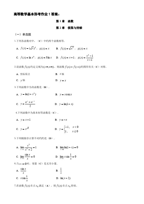 2022年新版电大高等数学基础形成性考核手册答案含题目