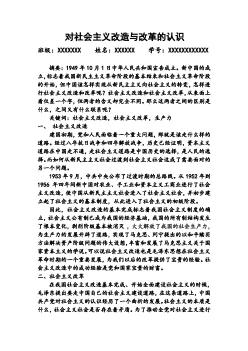 对社会主义改革与改造的认识 (2)