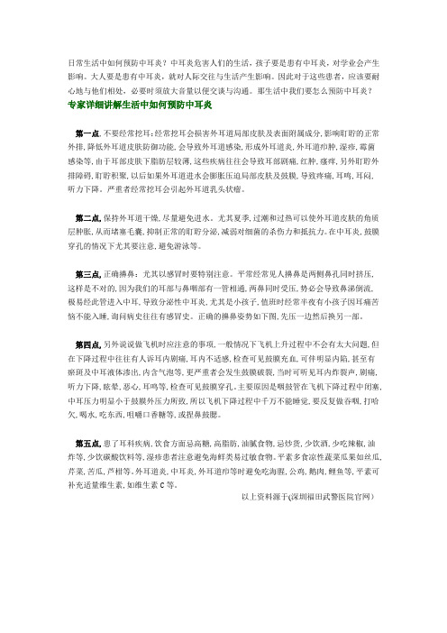 日常生活中如何预防中耳炎