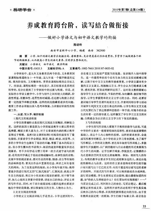 养成教育跨台阶,读写结合做衔接——做好小学语文与初中语文教学的衔接