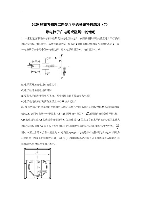 2020年高考物理二轮复习非选择题练习(7)