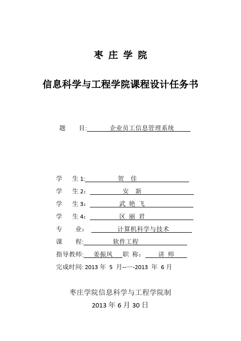 软件课程设计-员工信息管理系统