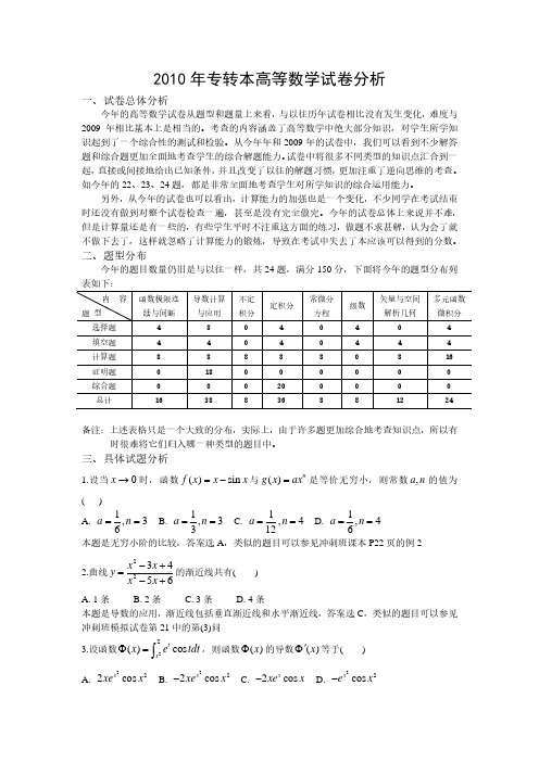 2021年2010年专转本高等数学试卷分析