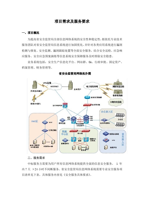 项目需求及服务要求