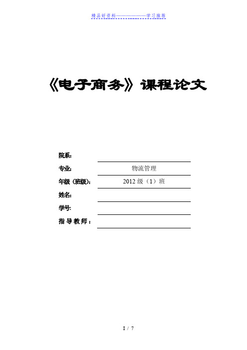 传统企业发展电子商务的问题与对策