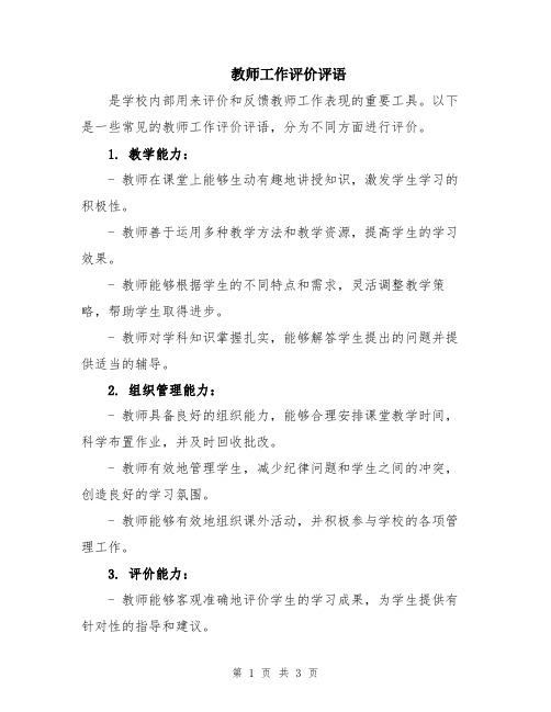 教师工作评价评语