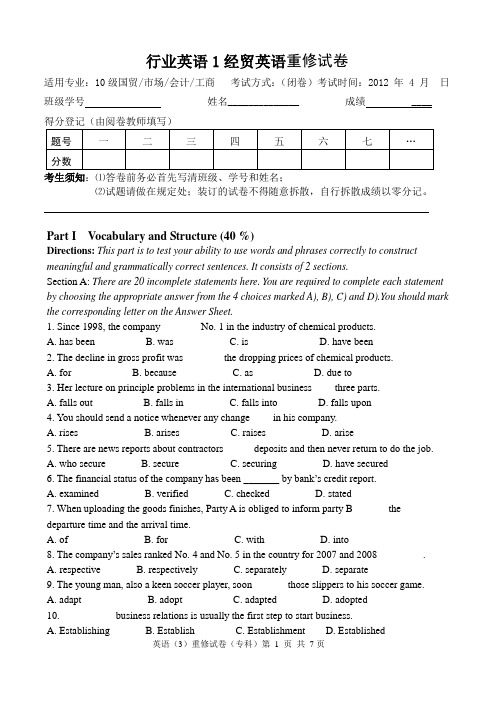 行业英语1重修试卷