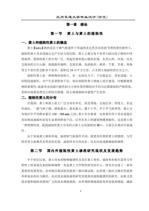 非饱和湿陷性黄土二维渗流分析
