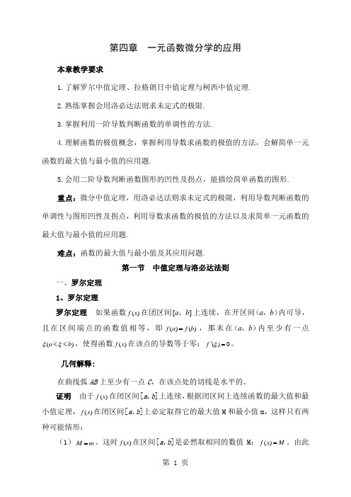 一元函数微分学的应用共29页