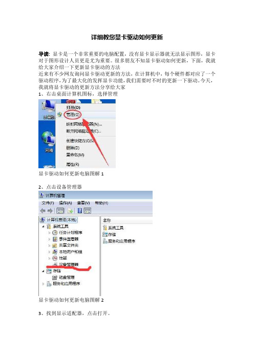 详细教您显卡驱动如何更新