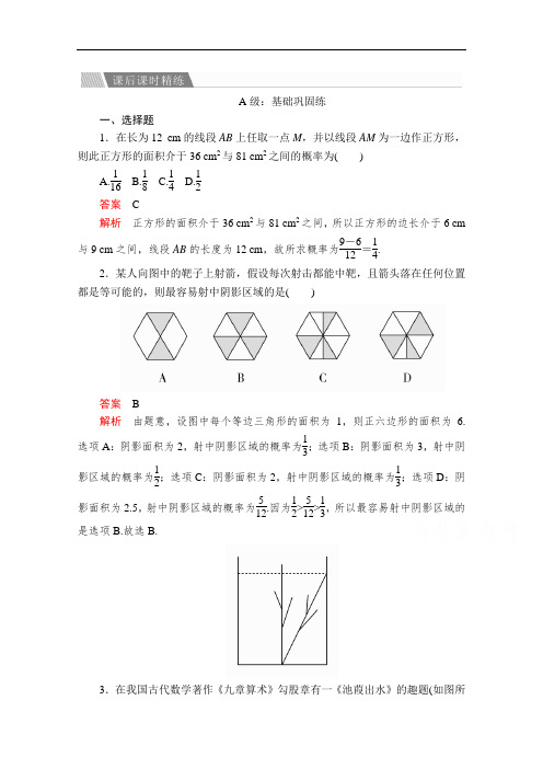 人教A版高中数学必修3课后练习第三章、几何概型均匀随机数的产生