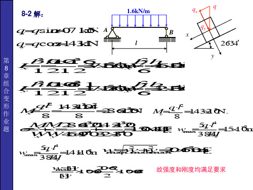 (材料力学课件)第8章组合变形作业