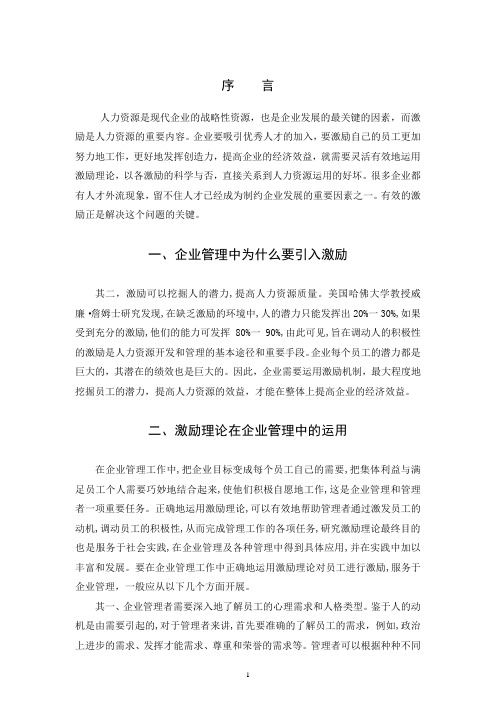 企业管理中为什么要引入激励