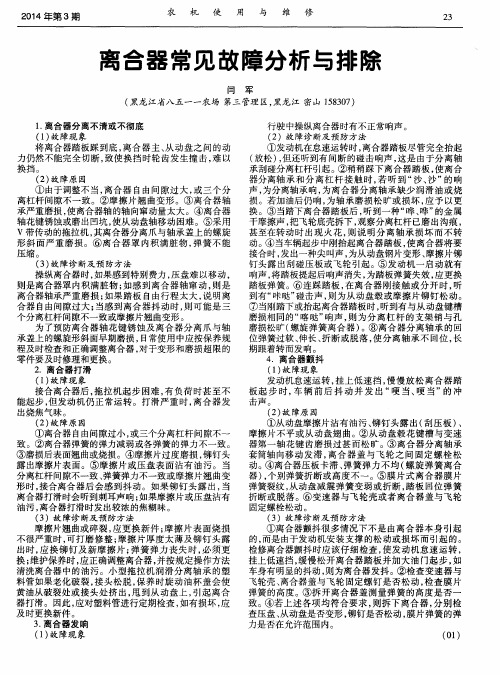 离合器常见故障分析与排除