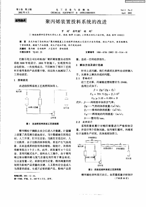 聚丙烯装置投料系统的改进