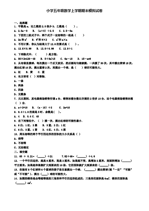 ┃试卷合集4套┃2020年宁夏中卫市数学五年级(上)期末学业质量监测模拟试题