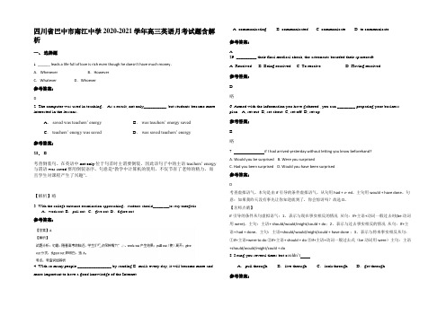 四川省巴中市南江中学2020-2021学年高三英语月考试题含解析