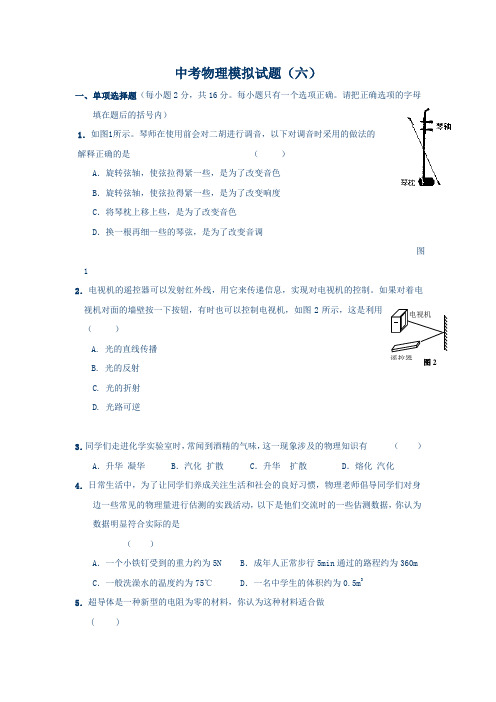 2015北京市中考物理模拟试题六