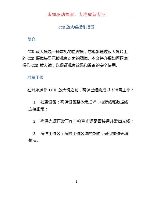 ccd放大镜操作指导