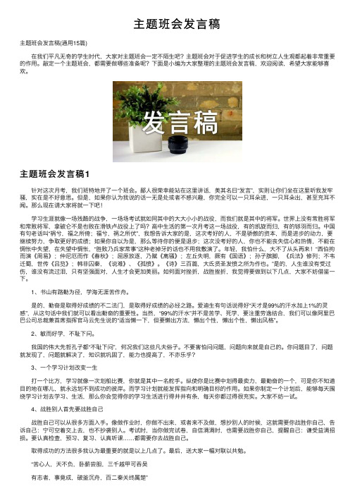 主题班会发言稿