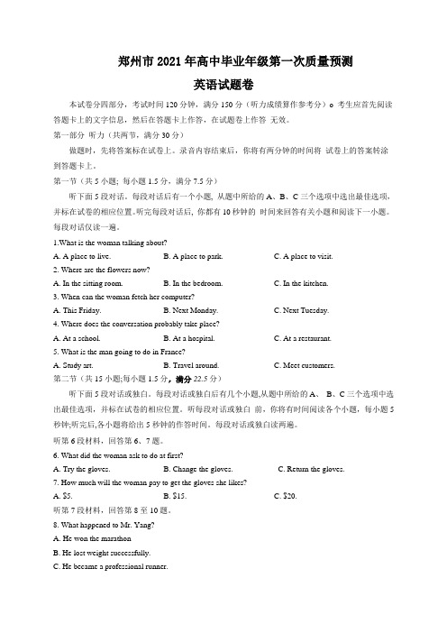 2021届河南省郑州市高三上学期第一次质量预测(1月)英语试题(Word版)+听力