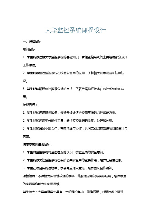 大学监控系统课程设计