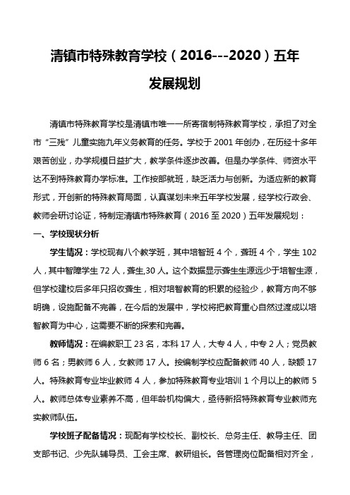 贵州清镇特殊教育发展五年规划