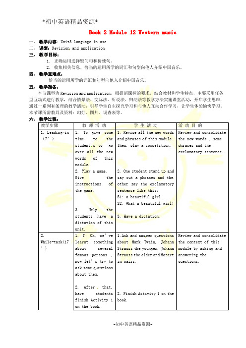 外研版七下教案Module 12 Western Music Unit 3 Language in use (1)