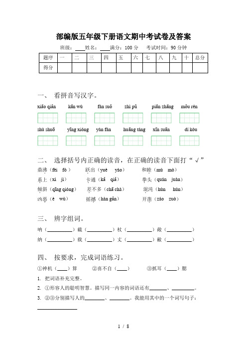 部编版五年级下册语文期中考试卷及答案