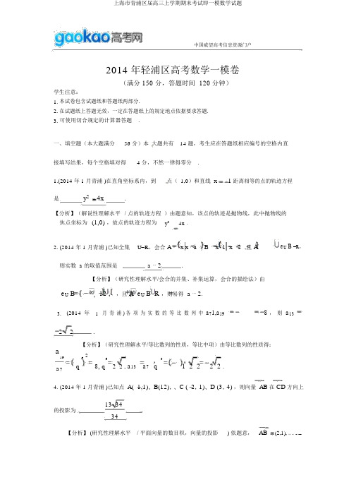 上海市青浦区届高三上学期期末考试即一模数学试题