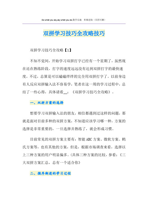 双拼学习技巧全攻略技巧