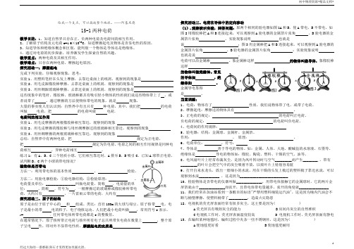 人教版物理九年级上册导学案：15-1两种电荷